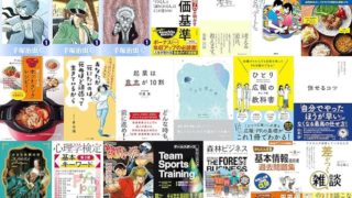 【Kindle日替わりセールの履歴】24時間限定！毎日Kindle本20冊が日替わりで大特価！