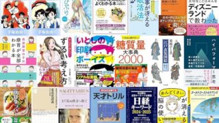 【Kindle日替わりセールの履歴】24時間限定！毎日Kindle本20冊が日替わりで大特価！