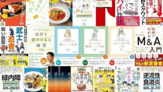 【Kindle日替わりセールの履歴】24時間限定！毎日Kindle本20冊が日替わりで大特価！