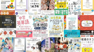 【Kindle日替わりセールの履歴】24時間限定！毎日Kindle本20冊が日替わりで大特価！