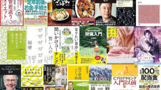 【Kindle日替わりセールの履歴】24時間限定！毎日Kindle本20冊が日替わりで大特価！