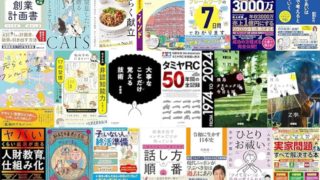 【Kindle日替わりセールの履歴】24時間限定！毎日Kindle本20冊が日替わりで大特価！