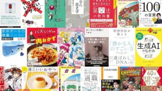 【Kindle日替わりセールの履歴】24時間限定！毎日Kindle本20冊が日替わりで大特価！