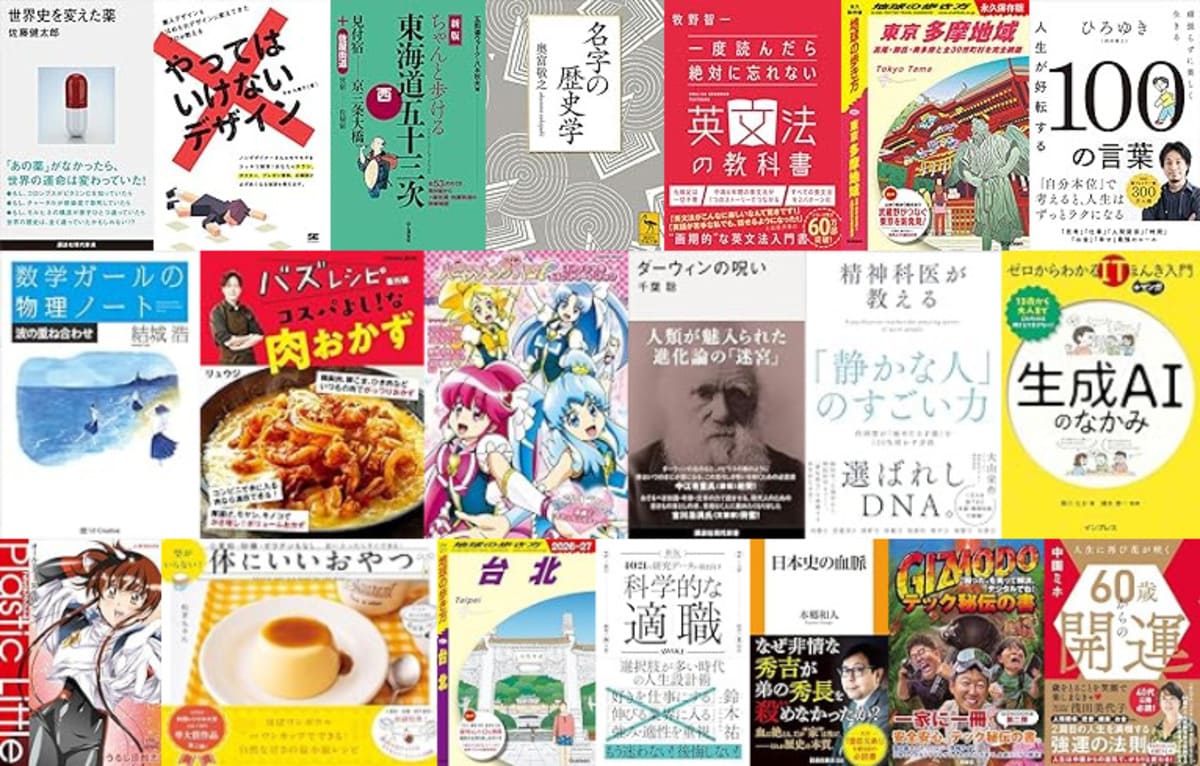 【Kindle日替わりセールの履歴】24時間限定！毎日Kindle本20冊が日替わりで大特価！