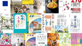 【Kindle日替わりセールの履歴】24時間限定！毎日Kindle本20冊が日替わりで大特価！