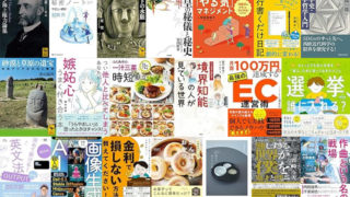 【Kindle日替わりセールの履歴】24時間限定！毎日Kindle本20冊が日替わりで大特価！