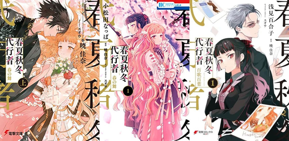 【期間限定無料＆最大70%OFF】『春夏秋冬代行者』(4/12まで)｜Amazon Kindleセール 漫画 まとめ買い