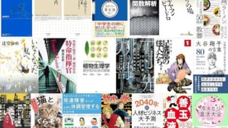 【Kindle日替わりセールの履歴】24時間限定！毎日Kindle本20冊が日替わりで大特価！