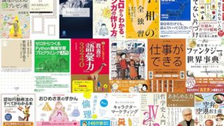 【Kindle日替わりセールの履歴】24時間限定！毎日Kindle本20冊が日替わりで大特価！