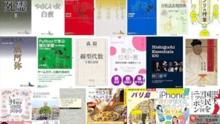 【Kindle日替わりセールの履歴】24時間限定！毎日Kindle本20冊が日替わりで大特価！