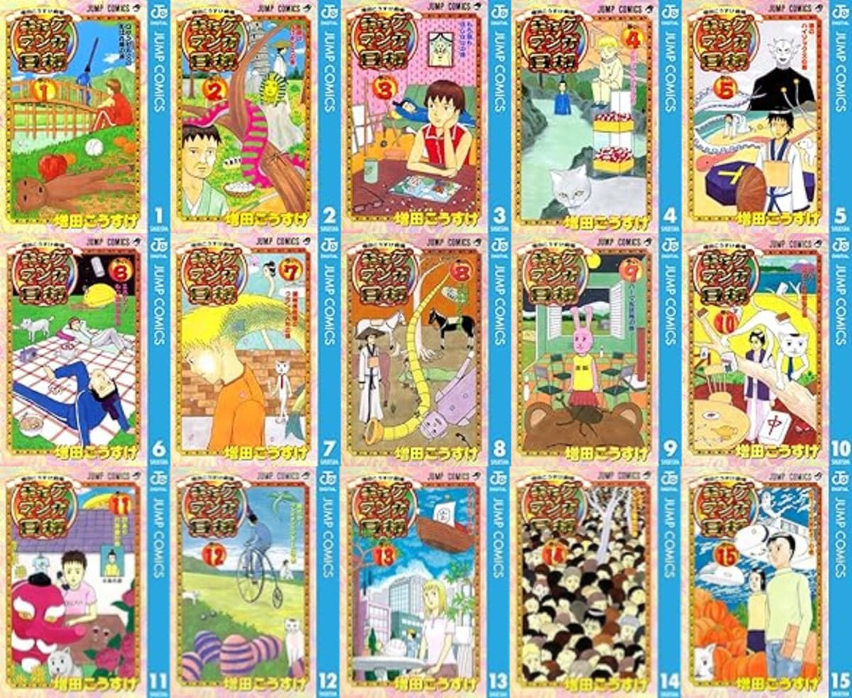 【100円均一】『増田こうすけ劇場 ギャグマンガ日和』(4/12まで)｜Amazon Kindleセール 漫画 まとめ買い